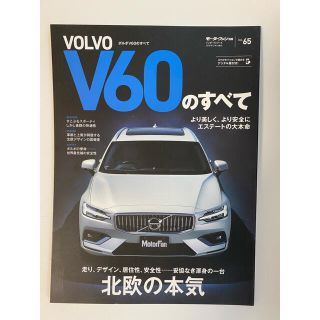 ボルボ(Volvo)のボルボＶ６０のすべて(趣味/スポーツ/実用)