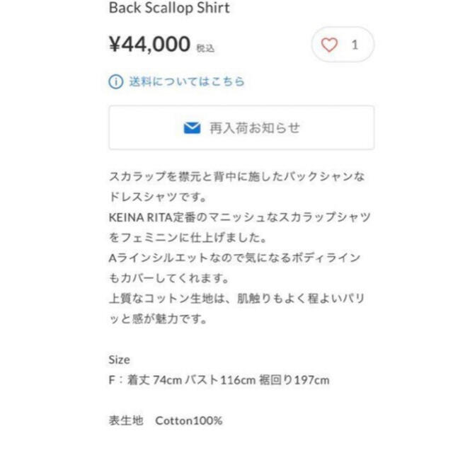 Drawer(ドゥロワー)のKEINA RITA バックスカラップシャツ レディースのトップス(シャツ/ブラウス(長袖/七分))の商品写真