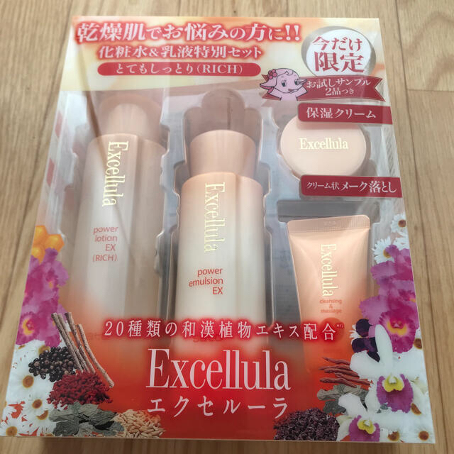 エクセルーラ　限定セット