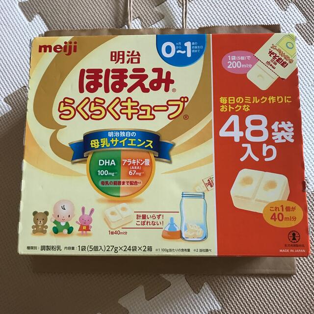 明治(メイジ)の明治　らくらくキューブ キッズ/ベビー/マタニティの授乳/お食事用品(その他)の商品写真