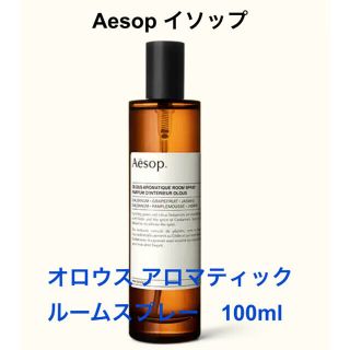 イソップ(Aesop)の【aiia様専用】Aesop オロウス アロマティック ルームスプレー100ml(アロマスプレー)