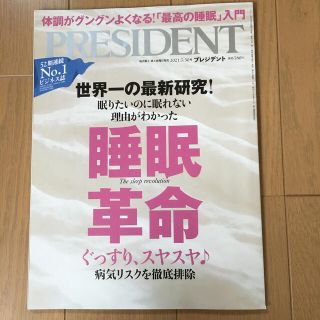 PRESIDENT (プレジデント) 2021年 7/30号(ビジネス/経済/投資)