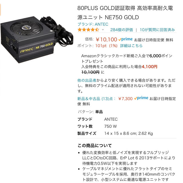 ANTEC Neo ECO 750 GOLD パソコン電源 750wの通販 by DD's shop｜ラクマ