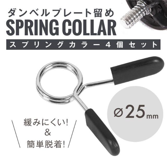 ◆最安値◆ Ø28mm用スプリングカラー②個セット ダンベルプレート留めN筋トレ