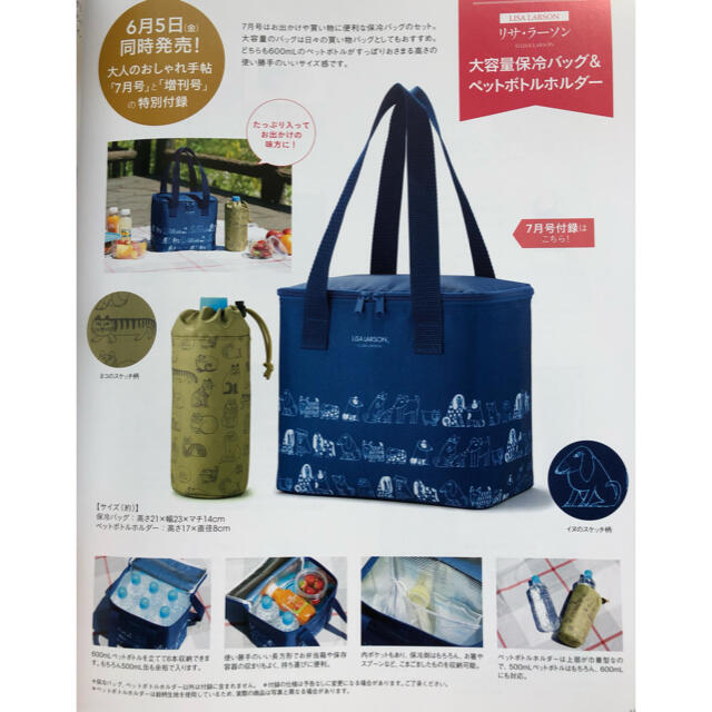 お店のおしゃれ手帖付録 リサ・ラーソン 大容量保冷バッグ&ペットボトルホルダー