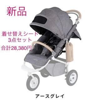 エアバギー(AIRBUGGY)の新品 着せ替えセット エアバギーココ アースグレー(ベビーカー/バギー)