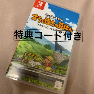 「クレヨンしんちゃん「オラと博士の夏休み」～おわらない七日間の旅～ Switch(家庭用ゲームソフト)