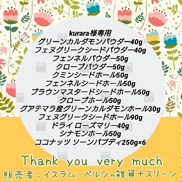 kurara様専用お問い合わせページ 食品/飲料/酒の食品(調味料)の商品写真