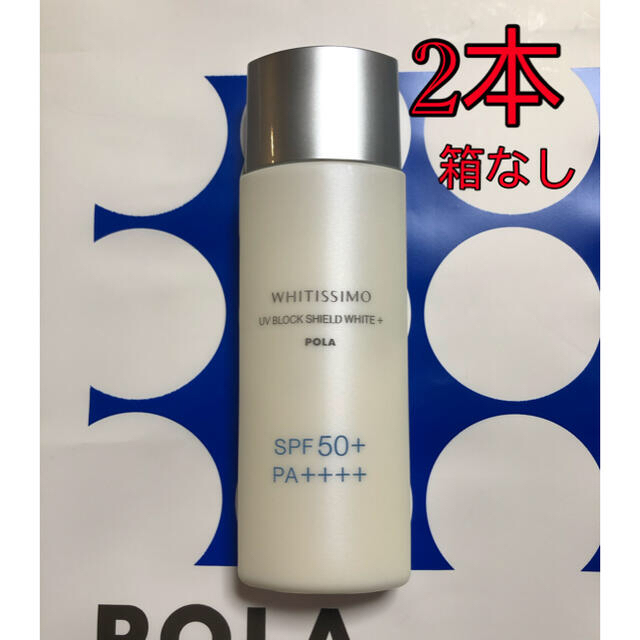 POLA(ポーラ)のぷ ーたん様專用 コスメ/美容のボディケア(日焼け止め/サンオイル)の商品写真