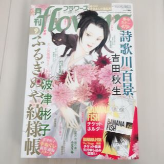 ショウガクカン(小学館)の月刊フラワーズ9月号 月刊Flowers(少女漫画)