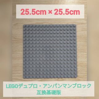 基礎版グレー 25.5×25.5cm (レゴデュプロ)(知育玩具)