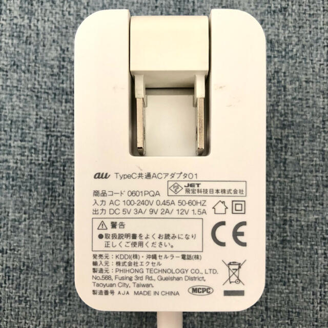 au(エーユー)の*au*充電器 スマホ/家電/カメラのスマートフォン/携帯電話(バッテリー/充電器)の商品写真