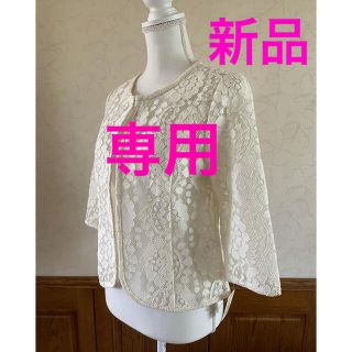 ボンシリエ　新品(カーディガン)