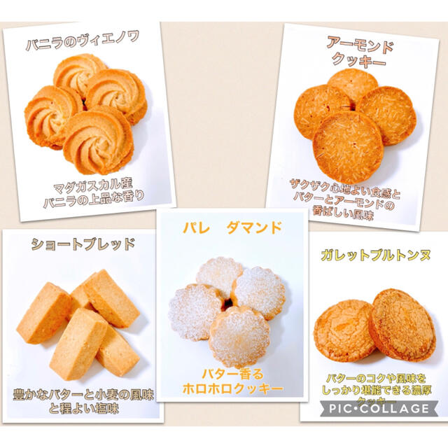 エシレバターの焼き菓子アソート 食品/飲料/酒の食品(菓子/デザート)の商品写真