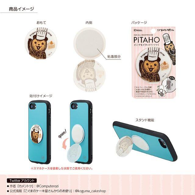 こぐまのケーキ屋さんフリーサイズ スマホ カバーandroid 多機種対応の通販 By Rarara S Shop ラクマ こぐまのケーキ屋さんフリーサイズ スマホ カバーandroid 多機種対応の通販 By Rarara S Shop ラクマ