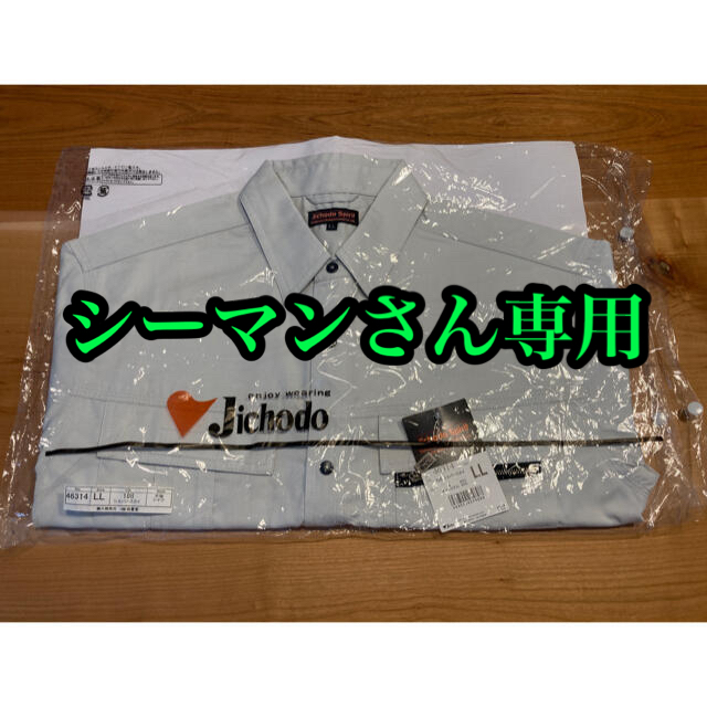 自重堂(ジチョウドウ)の新品　Jichodo  作業服　LLサイズ　上着 メンズのトップス(シャツ)の商品写真