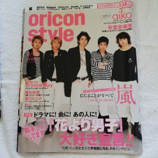 ジャニーズ(Johnny's)のoricon style  2007年3/5号 No.9-1382  嵐(音楽/芸能)