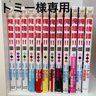 俺物語の通販 900点以上 フリマアプリ ラクマ 俺物語の通販 900点以上 フリマアプリ ラクマ