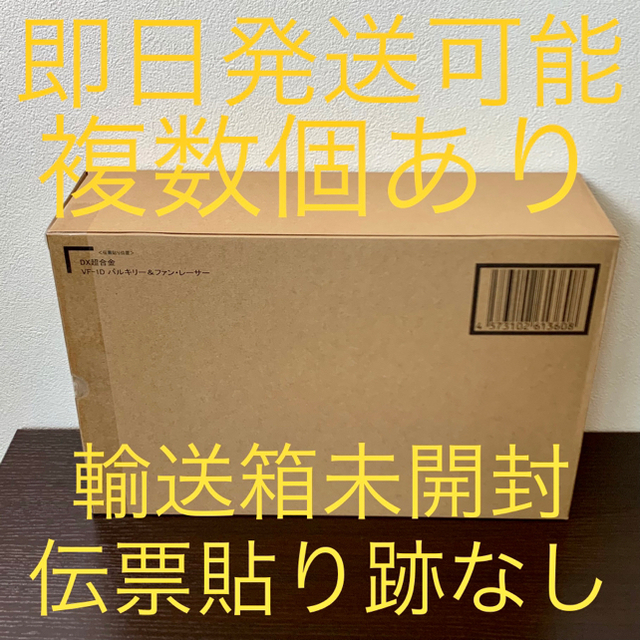 ストライプ デザイン/Striipe design DX超合金 VF-1D バルキリー&ファン・レーサー 輸送箱未開封
