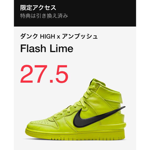 AMBUSH NIKE DUNK HI Flash Lime アンブッシュ