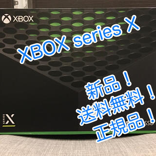 エックスボックス(Xbox)の【新品！正規品！送料無料！】Xbox series X 本体　未開封(家庭用ゲーム機本体)