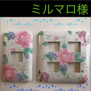 ミルマロ様　専用です(天井照明)