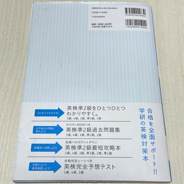 学研(ガッケン)の英検準２級過去問題集 ２０１６年度版 エンタメ/ホビーの本(資格/検定)の商品写真