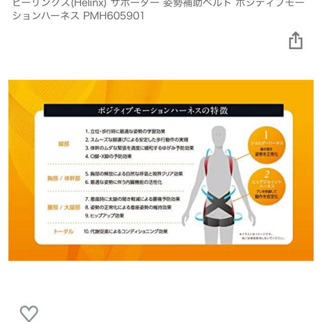 HELINX ポジティブモーションハーネス スポーツ/アウトドアのトレーニング/エクササイズ(その他)の商品写真