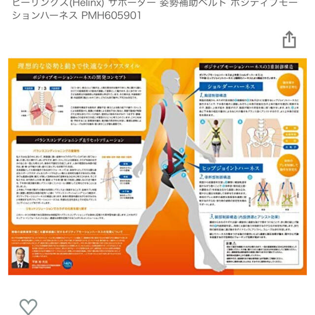 HELINX ポジティブモーションハーネス スポーツ/アウトドアのトレーニング/エクササイズ(その他)の商品写真