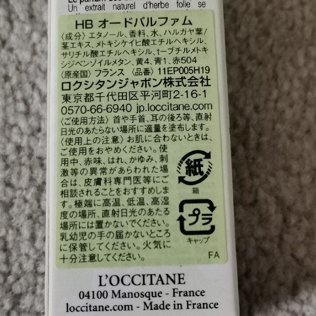 L'OCCITANE(ロクシタン)のロクシタン★HBオードパルファム コスメ/美容の香水(香水(女性用))の商品写真