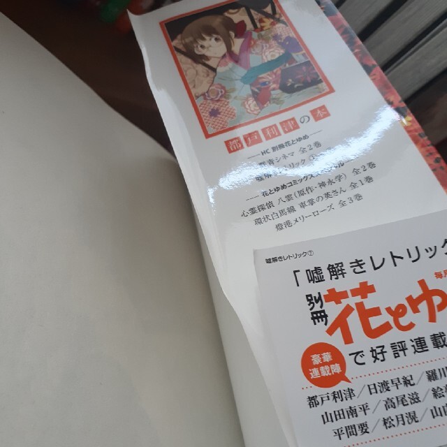 【夏休みのお供に】花とゆめコミック全16冊 エンタメ/ホビーの漫画(少女漫画)の商品写真