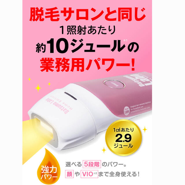 Dr.Ci Labo(ドクターシーラボ)の【未開封】チケット付 脱毛ラボ・ホームエディション 家庭用脱毛器 コスメ/美容のボディケア(脱毛/除毛剤)の商品写真