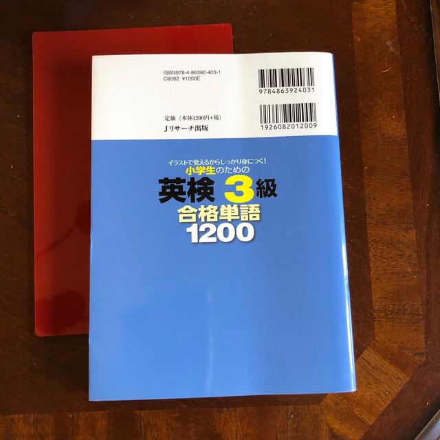 値下げしました　英検３級合格単語１２００ 音声ＤＬ付　 エンタメ/ホビーの本(語学/参考書)の商品写真