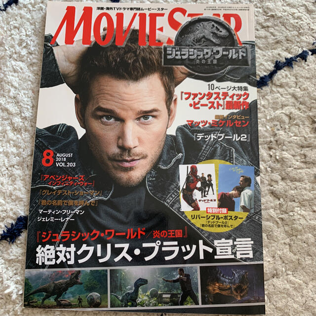 MOVIE STAR (ムービースター) 2018年 08月号 エンタメ/ホビーの雑誌(音楽/芸能)の商品写真