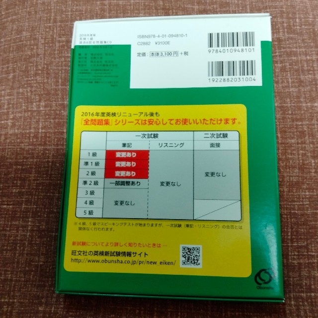 英検１級過去６回全問題集ＣＤ ２０１６年度版 エンタメ/ホビーの本(資格/検定)の商品写真