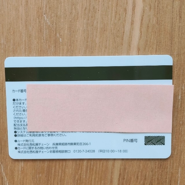 西松屋(ニシマツヤ)の西松屋  株主優待カード 3000円分 チケットの優待券/割引券(ショッピング)の商品写真