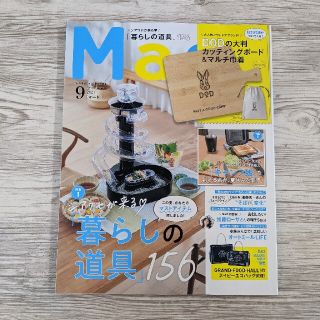 Mart（マート）9月号　雑誌のみ(生活/健康)