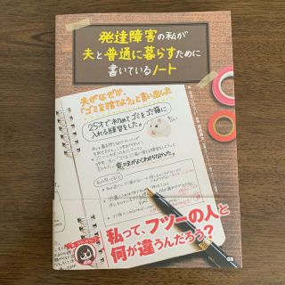 発達障害の私が夫と普通に暮らすために書いているノート(文学/小説)