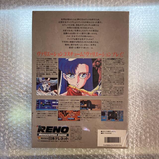 未開封】MSX2 夢幻戦士 ヴァリスⅡ-