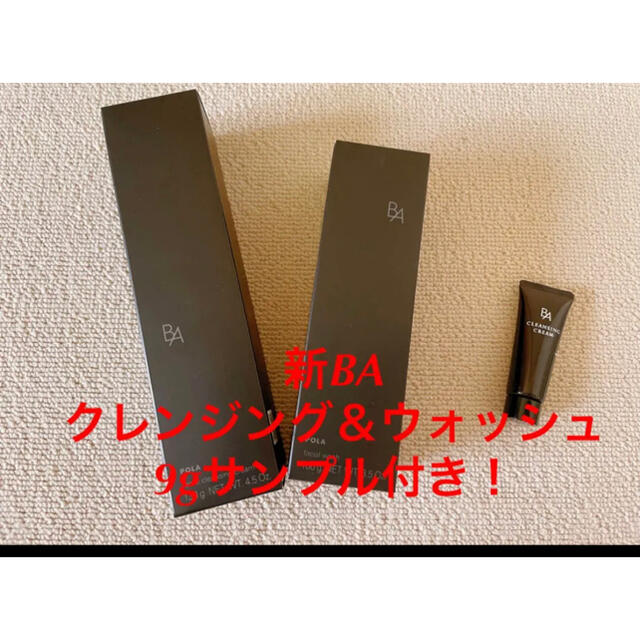 POLA♡新BA クレンジング＆ウォッシュ　各一本！9gサンプル付き！