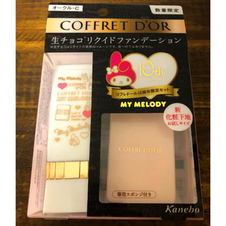 コフレドール(COFFRET D'OR)の【COFFRET D'OR】コフレドール　ファンデーションオークルC 数量限定(ファンデーション)