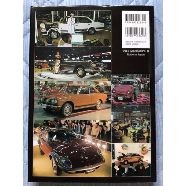 日産(ニッサン)の三樹書房 東京モーターショー ニッサン/プリンス編 1954～1979 エンタメ/ホビーの雑誌(車/バイク)の商品写真