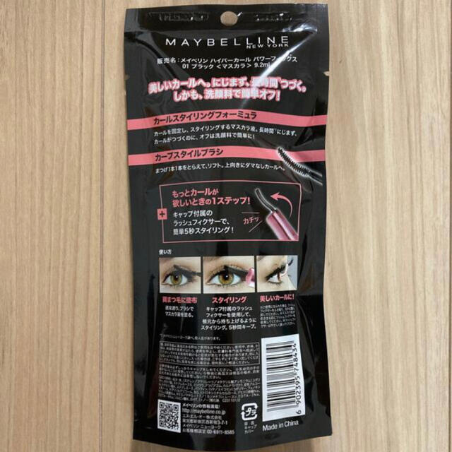 MAYBELLINE(メイベリン)の【新品】　メイベリン　ハイパーカールパワーフィックス　01 ブラック　9.2ml コスメ/美容のベースメイク/化粧品(マスカラ)の商品写真