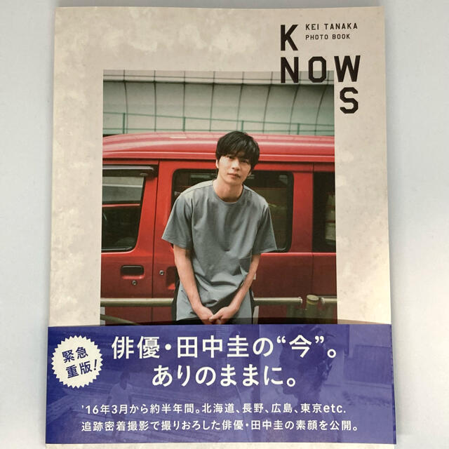 訳アリ　田中圭PHOTO BOOK「KNOWS」 エンタメ/ホビーのタレントグッズ(男性タレント)の商品写真