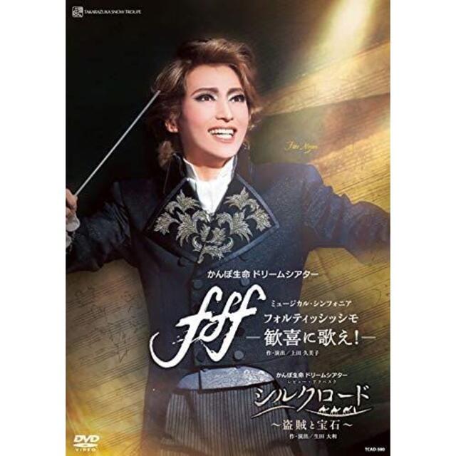 宝塚雪組 f f f―フォルティッシッシモ―／シルクロード DVD