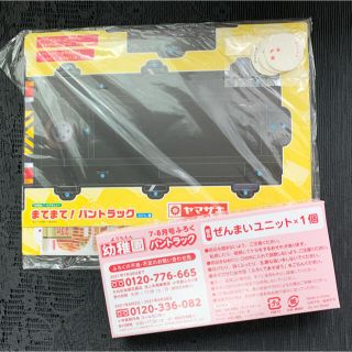 ショウガクカン(小学館)の幼稚園 2021年 7・8月号 付録 山崎製パンコラボ まてまて！パントラック(知育玩具)