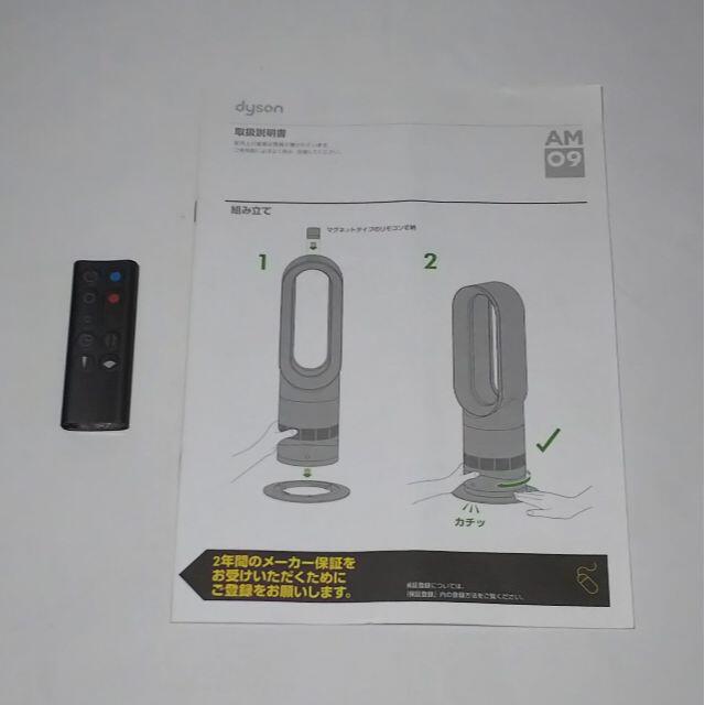 Dyson(ダイソン)の【新品未使用】Dyson ダイソン Hot Cool AM09 スマホ/家電/カメラの冷暖房/空調(扇風機)の商品写真