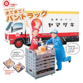 ショウガクカン(小学館)の幼稚園 2021年 7・8月号 付録 山崎製パンコラボ まてまて！パントラック(知育玩具)