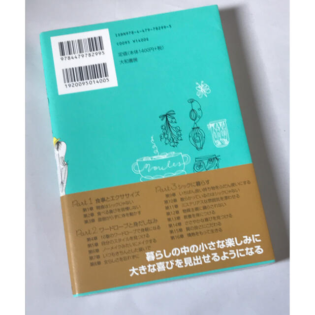 フランス人は１０着しか服を持たない パリで学んだ“暮らしの質”を高める秘訣 エンタメ/ホビーの本(その他)の商品写真