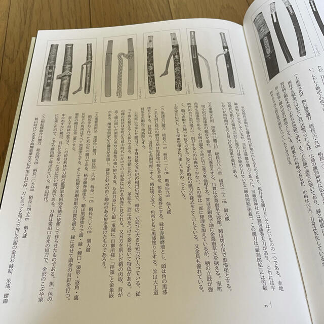 短刀の美 鉄の煌き 図録 2009年 佐野美術館 短刀の美 鉄の煌き 図録 2009年 佐野美術館